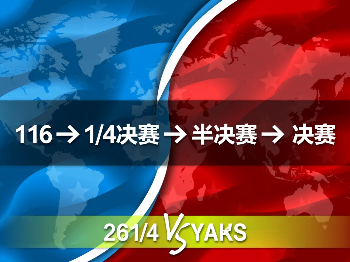 开云体育-世界杯202强分析你需要了解的关键信息